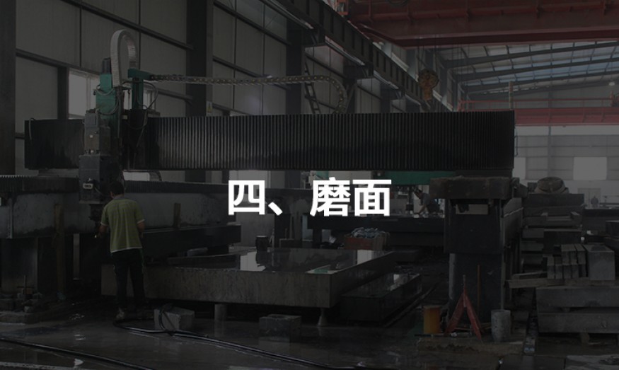 四、磨面